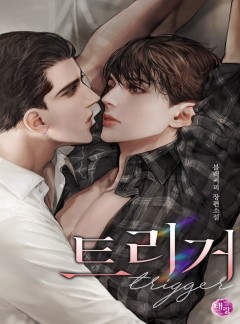 트리거