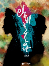 왕비로소이다