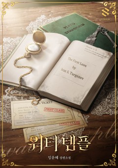 워터 템플