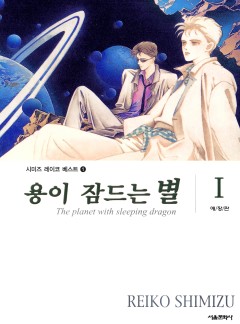 시미즈 레이코 베스트 단편 시리즈