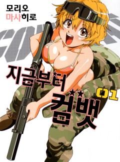 지금부터 컴뱃