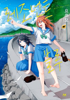 레조넌트 블루[GL]