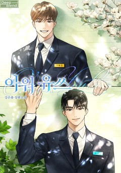 아워 유쓰(Our Youth)