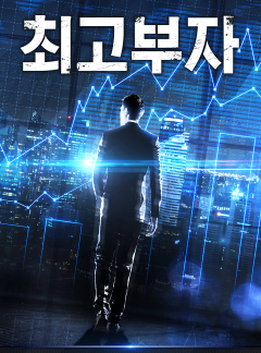 최고부자