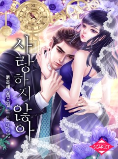 사랑하지 않아