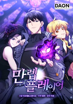만렙 플레이어