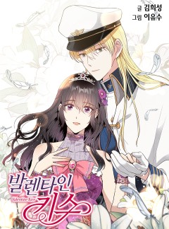 발렌타인 키스