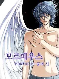 모르페우스