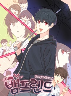 뱀프렌드