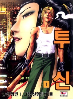 투신 [개정판]