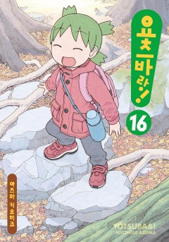 요츠바랑!