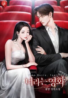 너라는 영화 [외전]