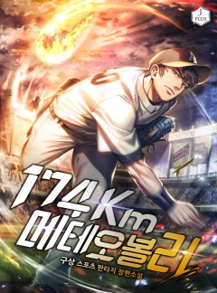 174Km 메테오볼러