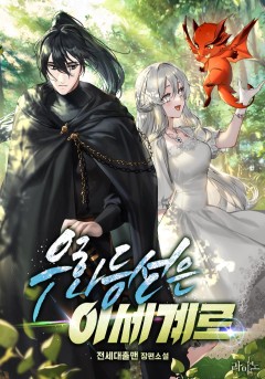 우화등선은 이세계로