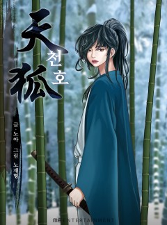 천호