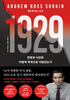 1929[단행본]