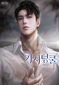 가시넝쿨