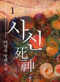 사신