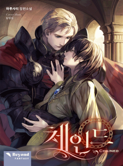 체인드 [클린버전]