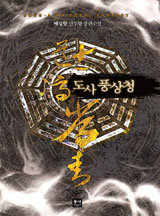 도사 풍상청