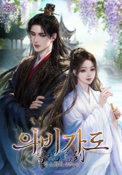 의비가도
