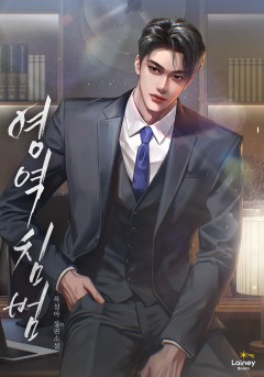 영역 침범