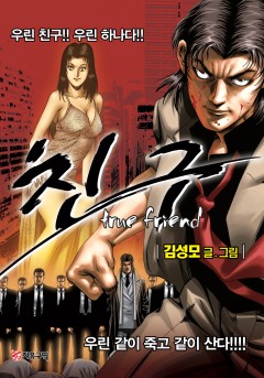 친구