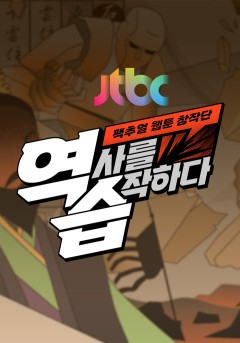 역습