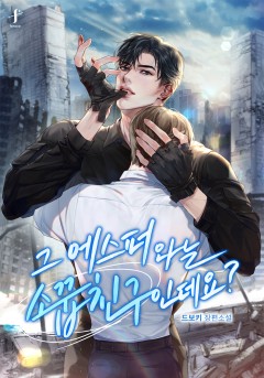 그 에스퍼와는 소꿉친구인데요?
