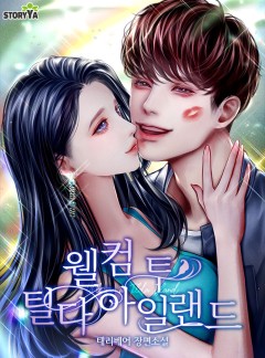 웰컴 투 틸다 아일랜드