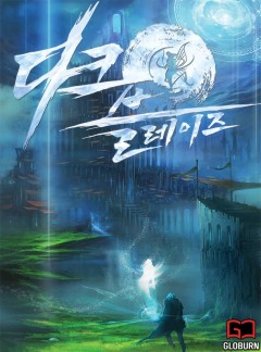 다크 블레이즈