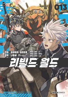 리빌드 월드