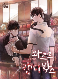 와르르 캔디 박스