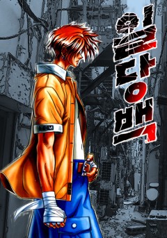 일당백