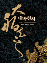 대박천하