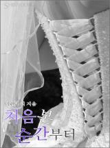 처음 본 순간부터