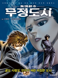 무정도시