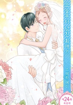 오늘부터 남친 최애?!