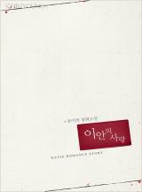이안의 사랑