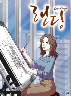 랜딩