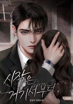 시작은 거기서부터