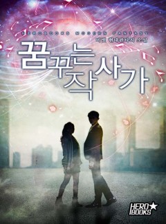 꿈꾸는 작사가