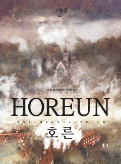 호른