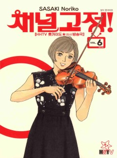 채널 고정!