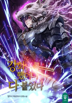 강화했더니 다 붙었다