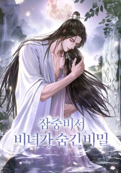 잠중비서: 비녀가 숨긴 비밀