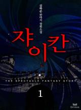 쟈이칸