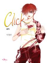 클릭 (Click)