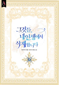 그것들, 내 인생에서 삭제합니다 외전