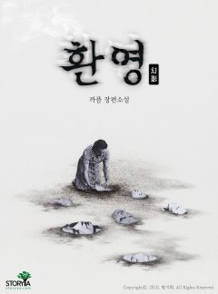 환영